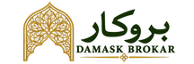 Damask Brokar — بروكار in bold olive lettering, with a gold and mother-of-pearl mosaic arch